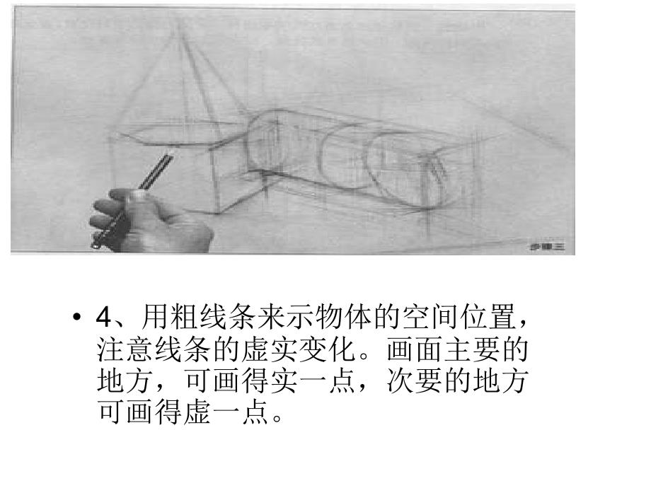 (教程)结构素描画法_第4页