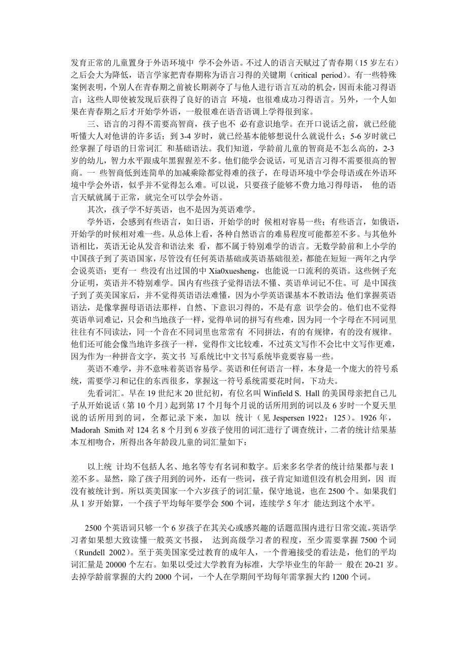 解答关于孩子学英语的三大难题_第5页