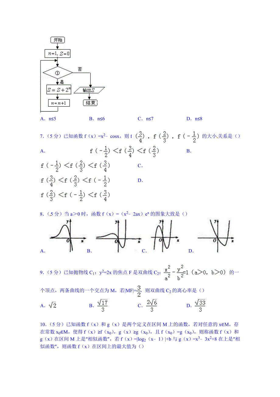 山东省潍坊市2015届高考数学三模试卷（文科）含解析_第2页