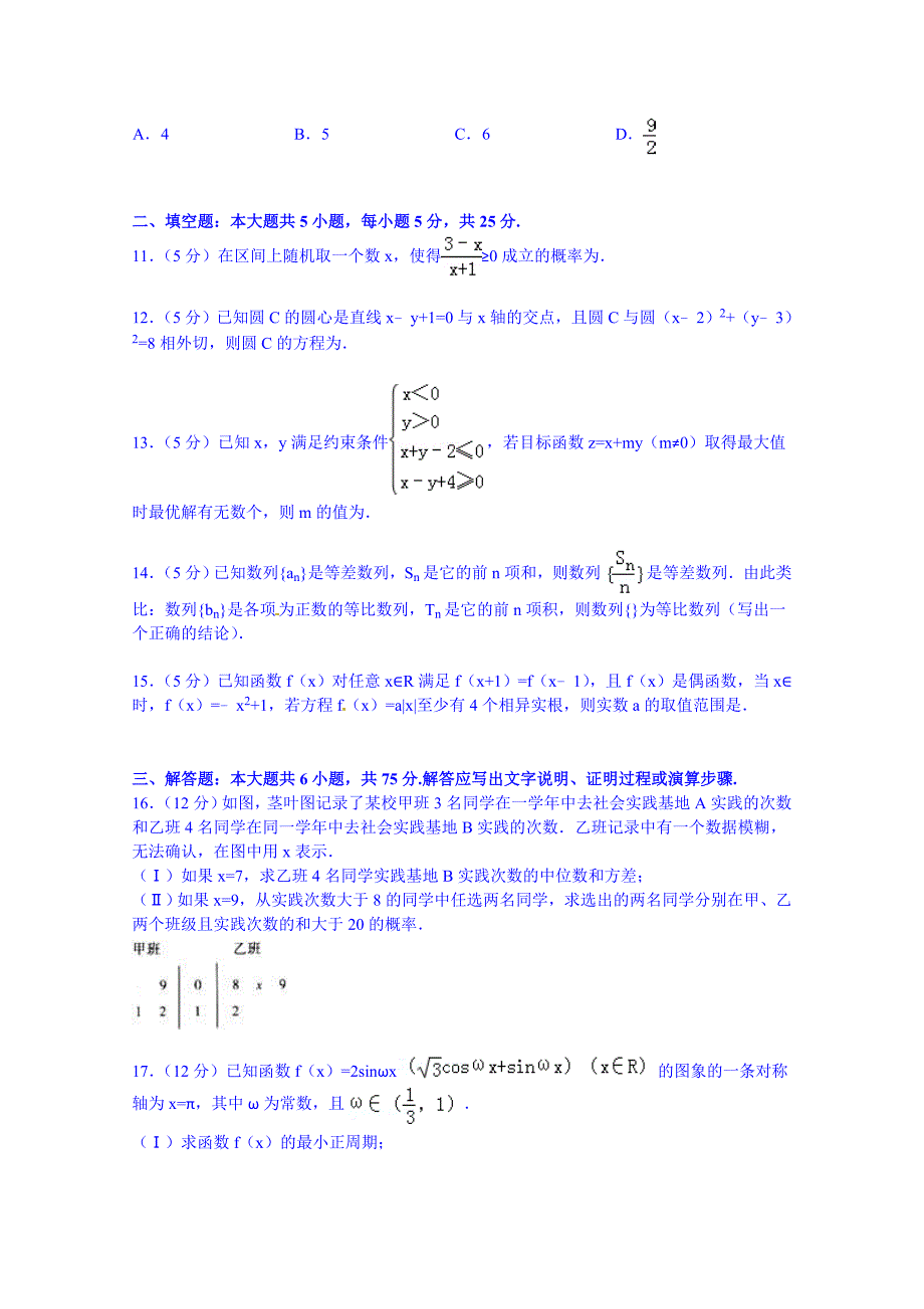 山东省潍坊市2015届高考数学三模试卷（文科）含解析_第3页