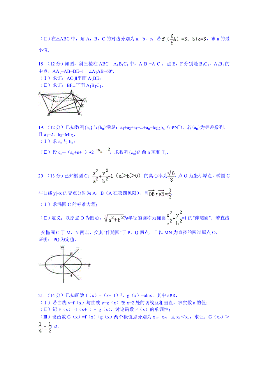 山东省潍坊市2015届高考数学三模试卷（文科）含解析_第4页