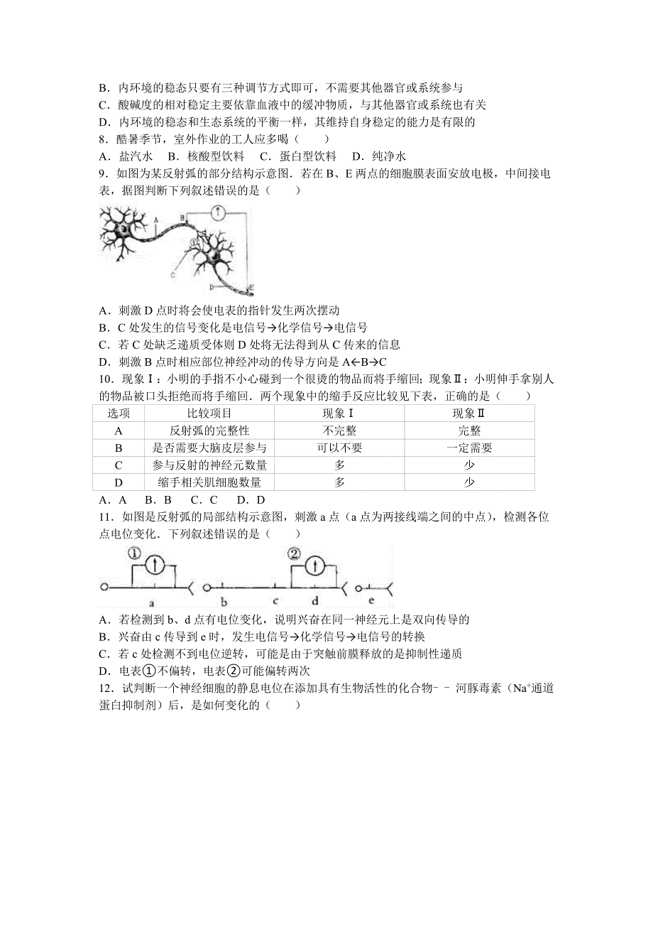 陕西省延安市黄陵中学2016-2017学年高二上学期期中生物试卷（重点班） 含解析_第2页