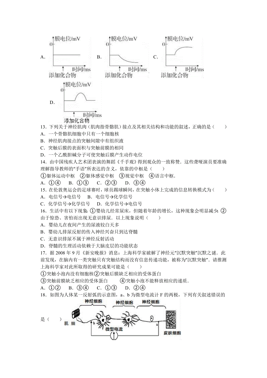 陕西省延安市黄陵中学2016-2017学年高二上学期期中生物试卷（重点班） 含解析_第3页