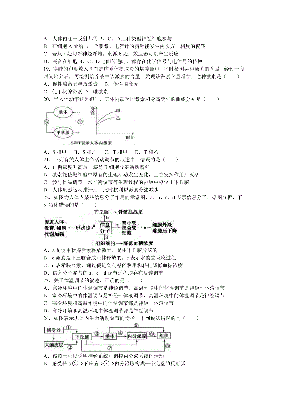 陕西省延安市黄陵中学2016-2017学年高二上学期期中生物试卷（重点班） 含解析_第4页