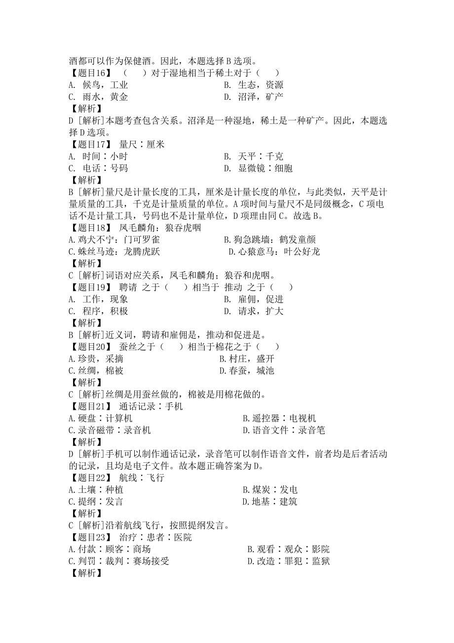 2014年河北省公务员考试行测练习题_第5页