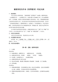 襄樊学院专升本《高等数学》考试大纲和样卷