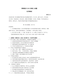山东省莱钢高中2013届高三4月模拟考试化学试题含答案