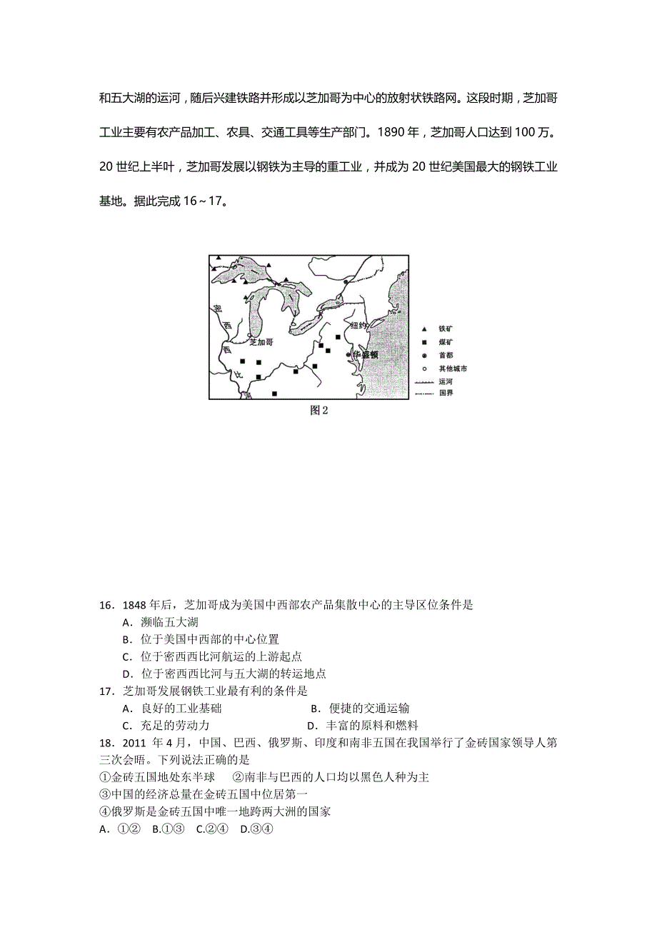 广东省澄海中学2011-2012学年高二上学期期末考试地理（文）试题 含答案_第4页