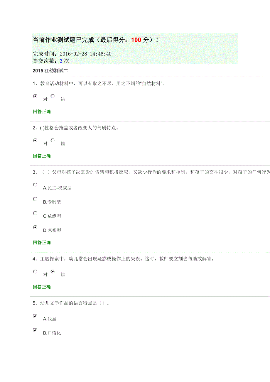 2015江幼测试二试题及正确答案_第1页