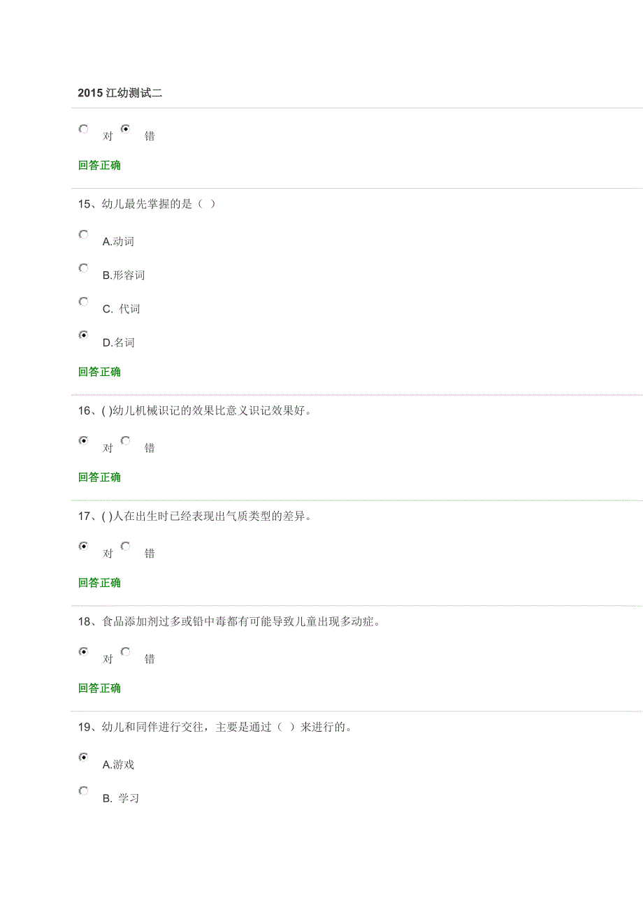 2015江幼测试二试题及正确答案_第4页