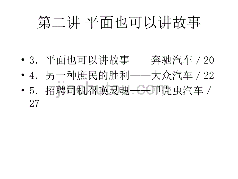 中外经典广告案例分析A_第3页