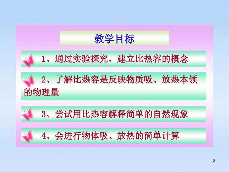 九年级物理16.3比热容课件人教新课标版_第2页