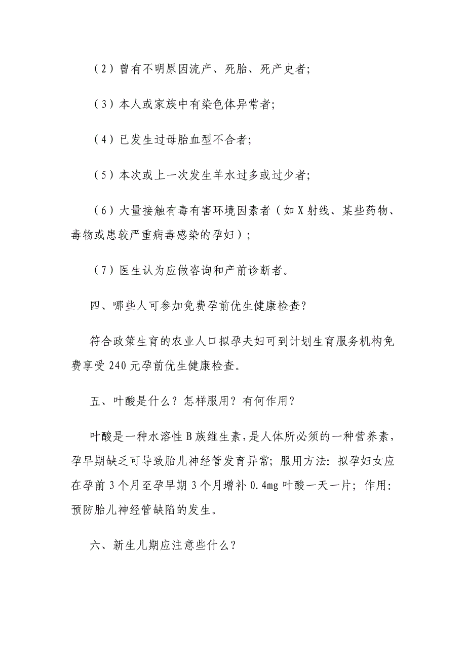 人口和计划生育宣传优生优育篇_第2页