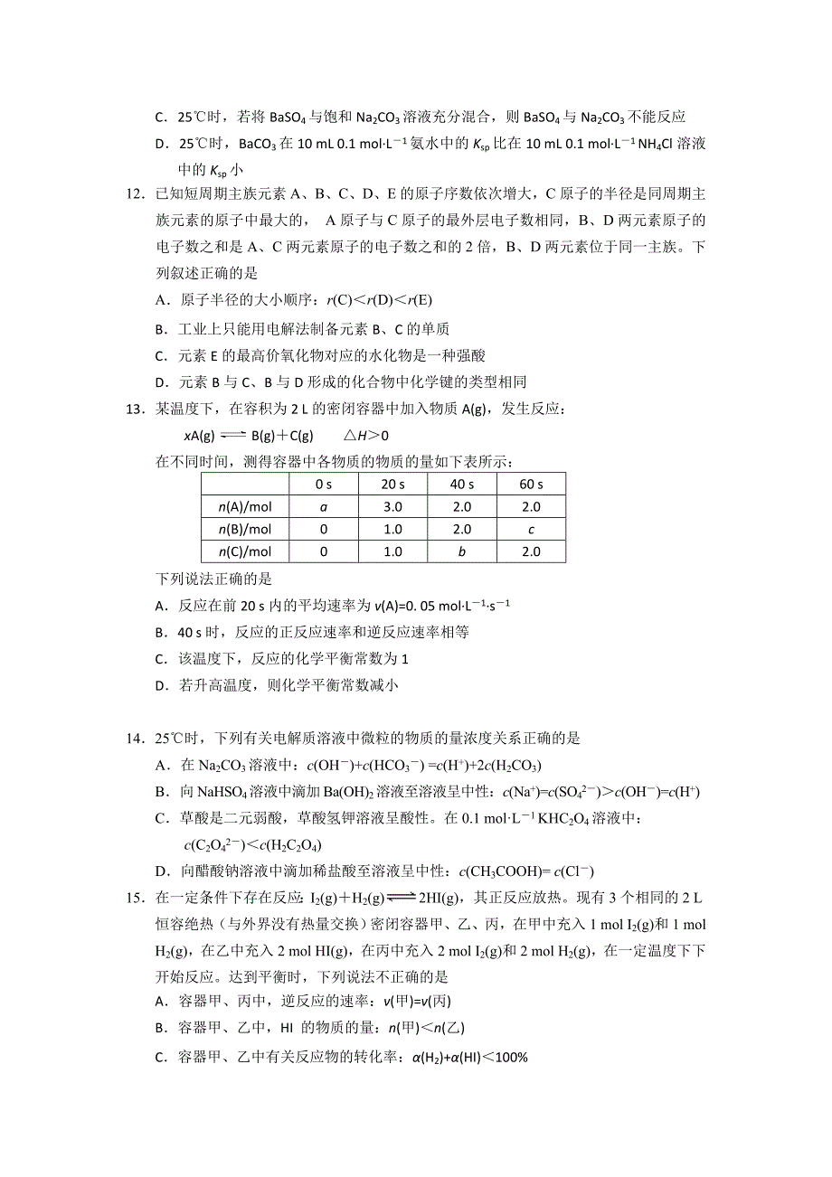 江苏省徐州市2012-2013学年高二下学期期末考试化学试题无答案_第3页