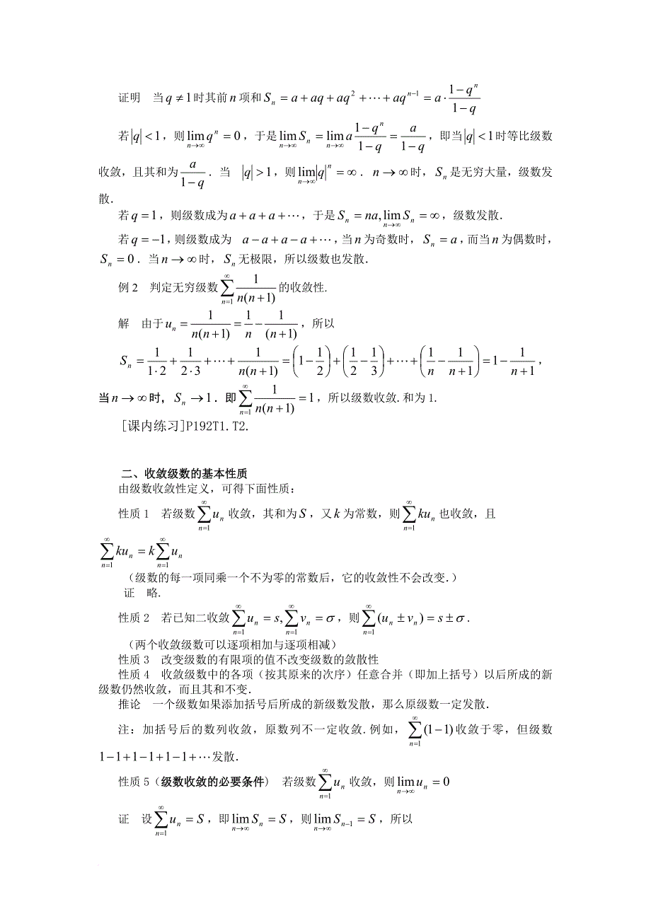 第十一章无穷级数_第3页