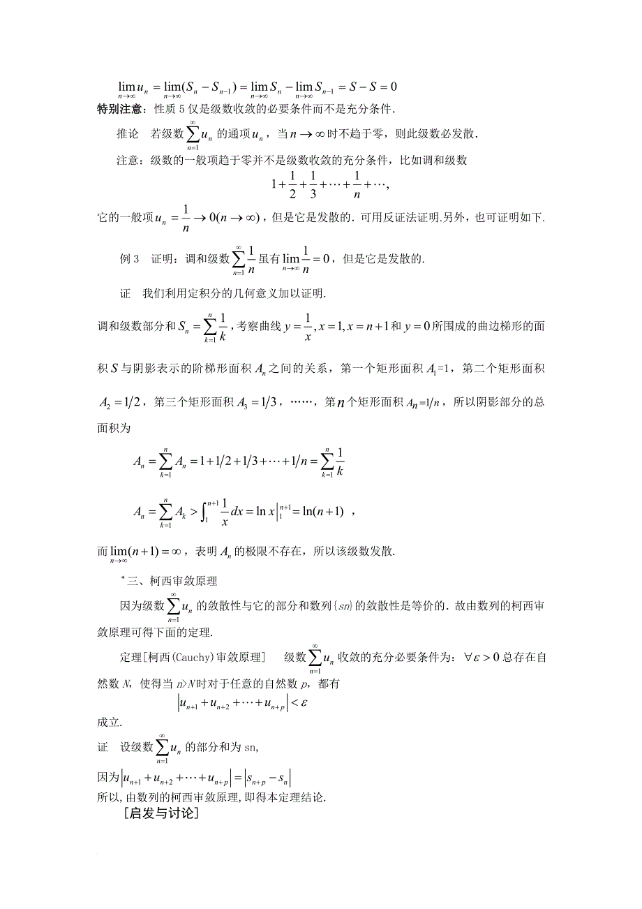 第十一章无穷级数_第4页