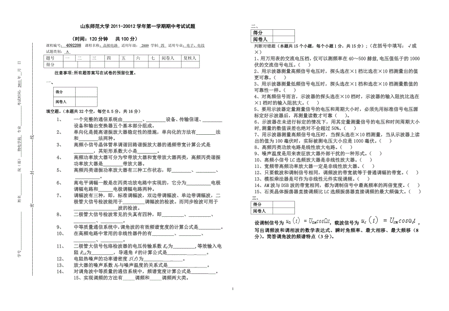 09级高频期中试题_第1页