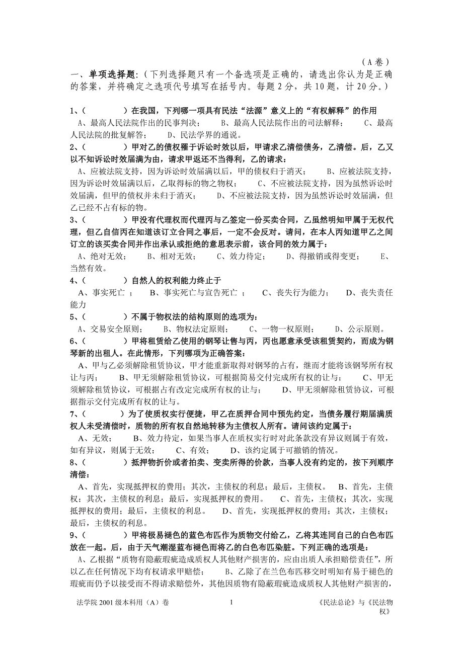 单项选择题下列选择题只有一个备选项是正确的_第1页