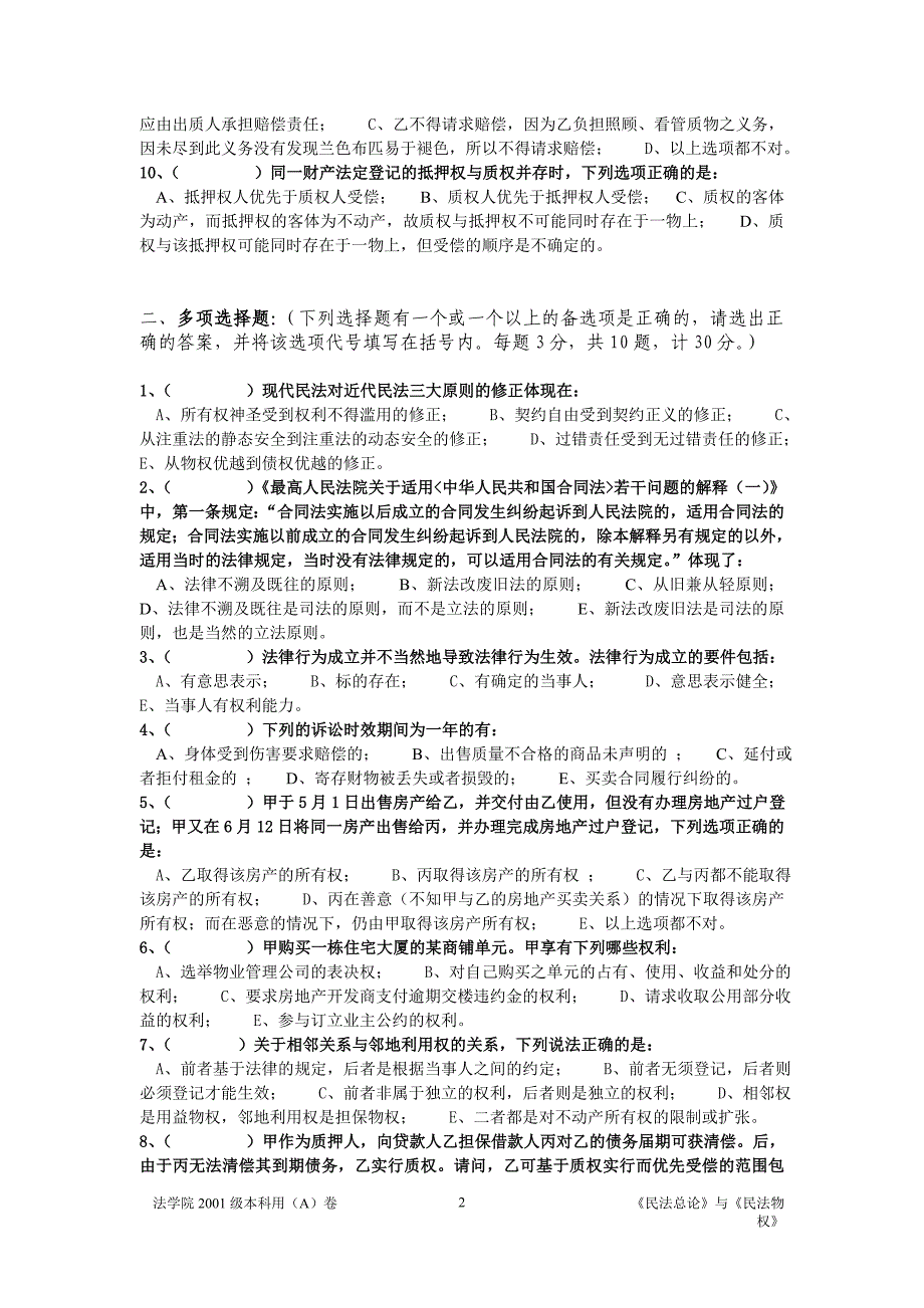 单项选择题下列选择题只有一个备选项是正确的_第2页