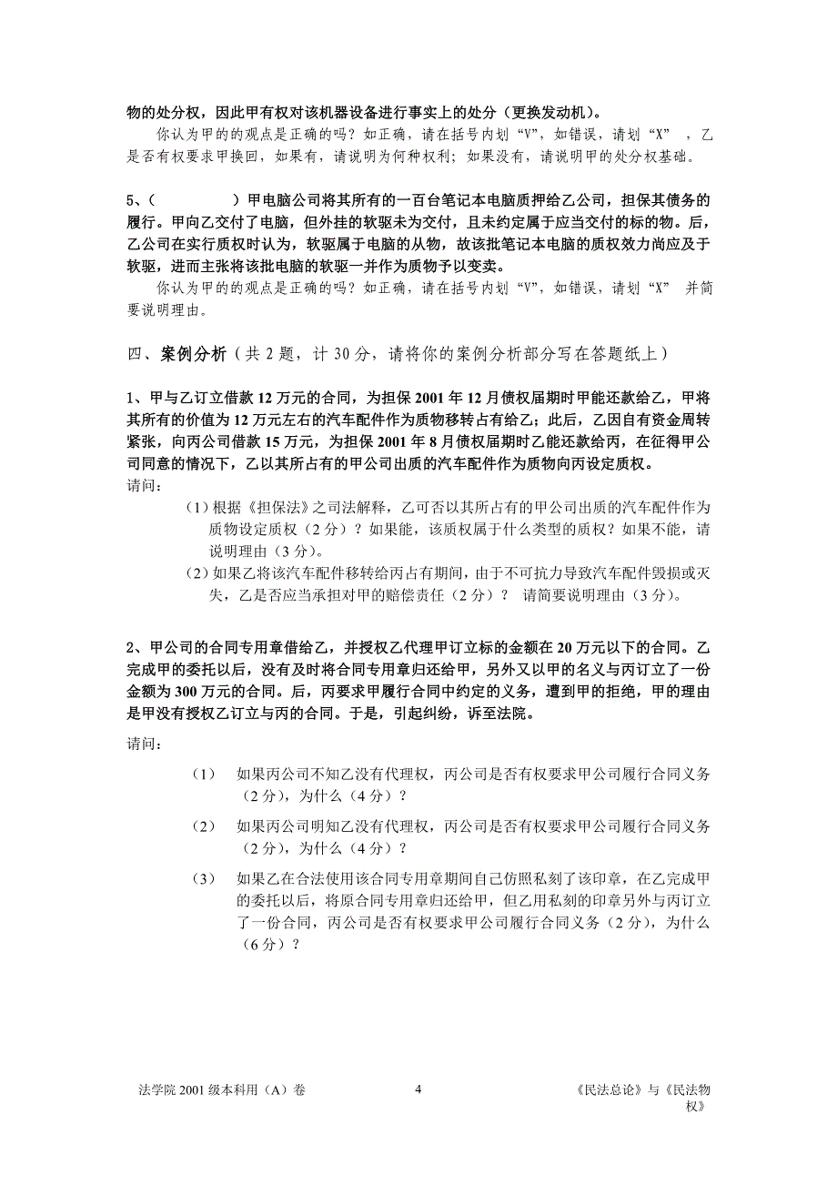 单项选择题下列选择题只有一个备选项是正确的_第4页