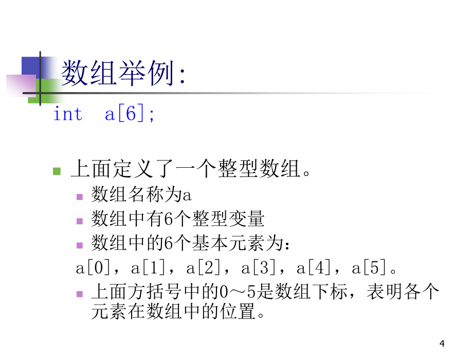 2003C语言第五章(数组)_第4页