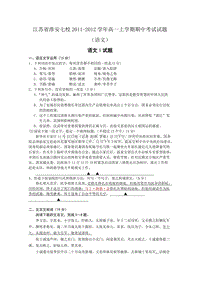 江苏省淮安七校2011-2012学年高一上学期期中考试试题（语文）