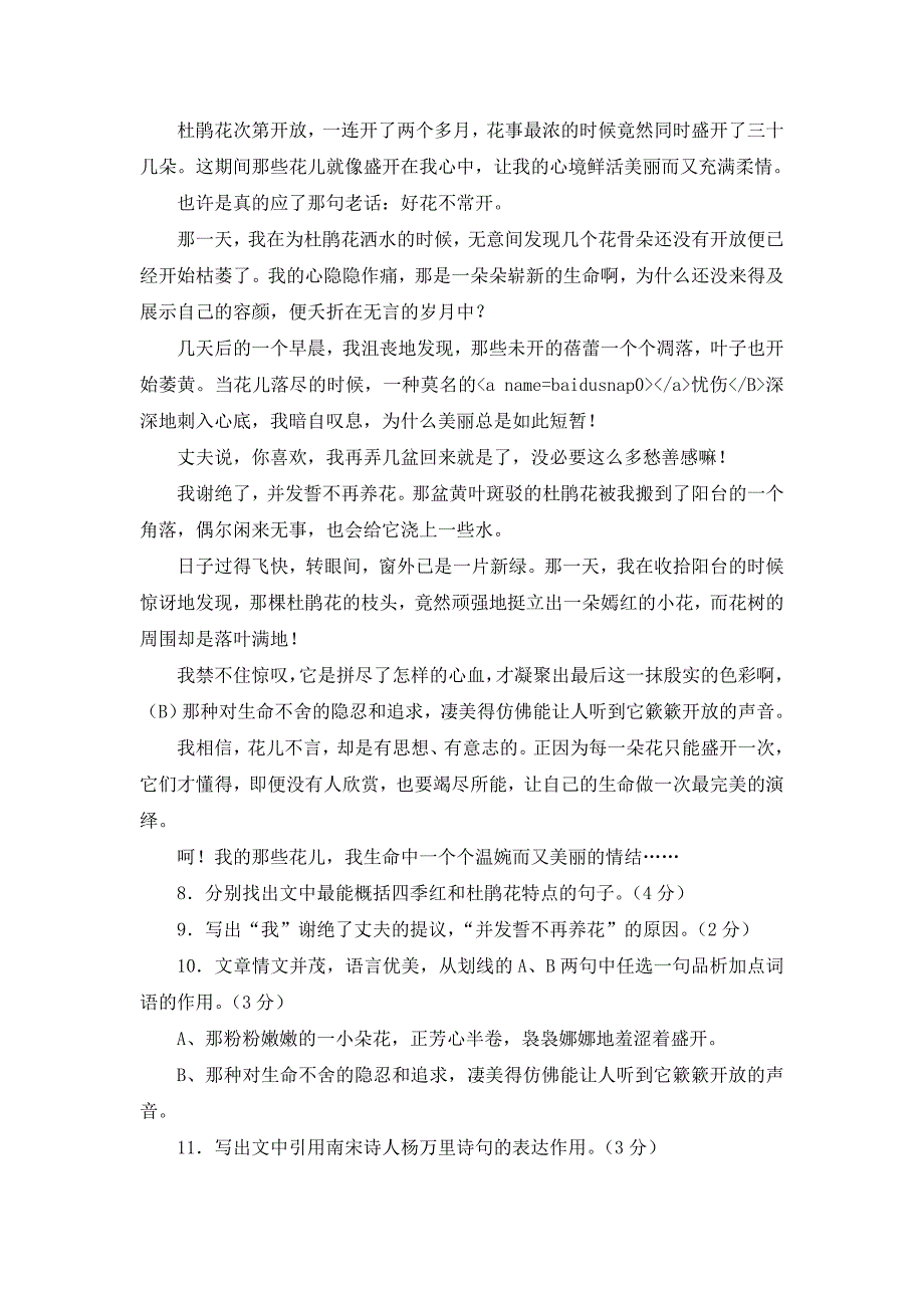 2010届中考语文学业模拟考试试题1_第4页