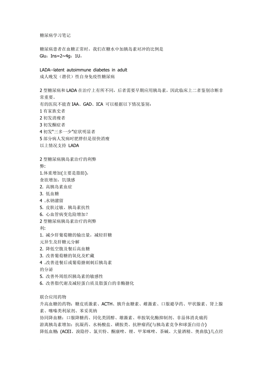 糖尿病学习笔记_第1页