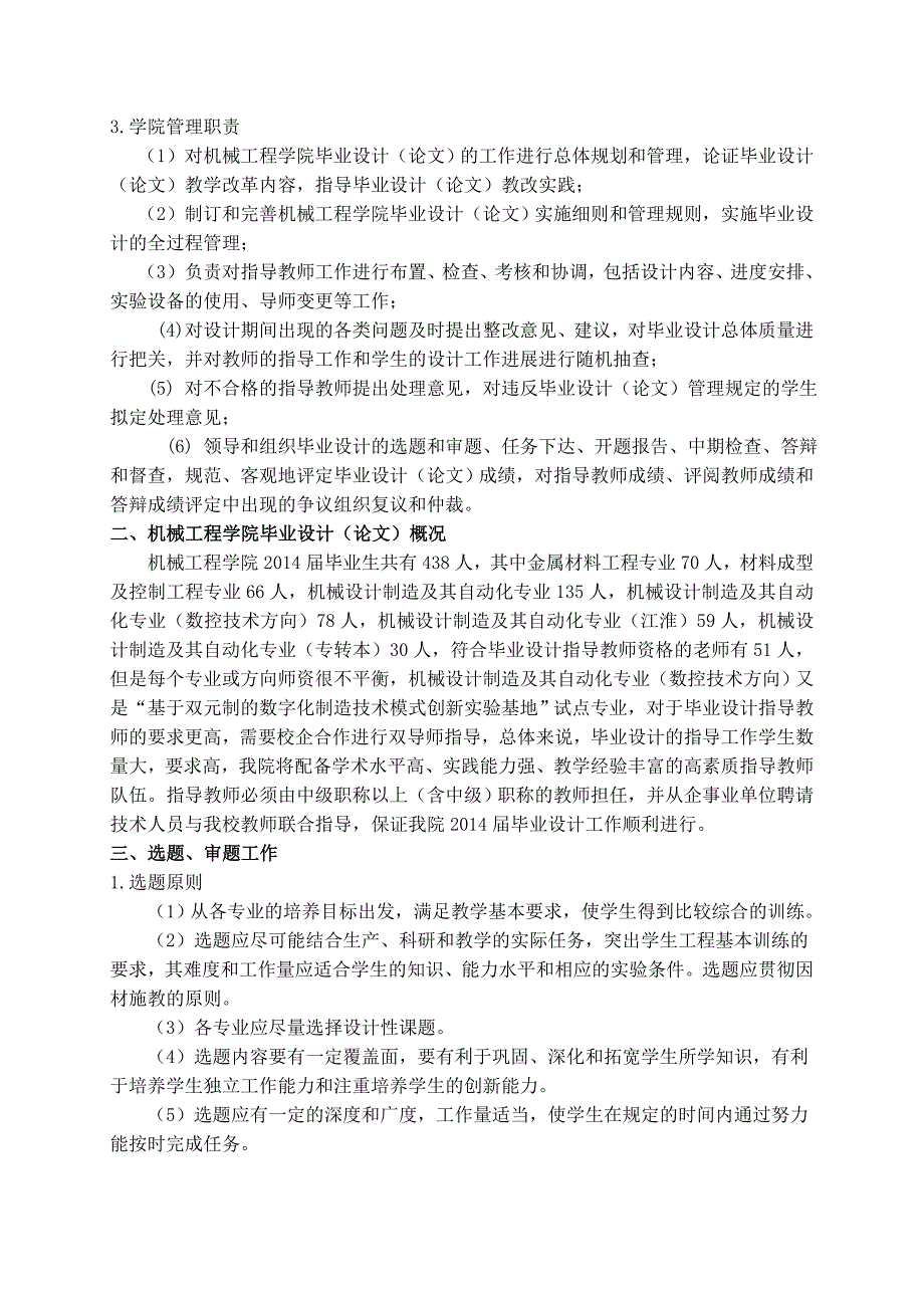 2014机械毕业设计工作计划_第2页