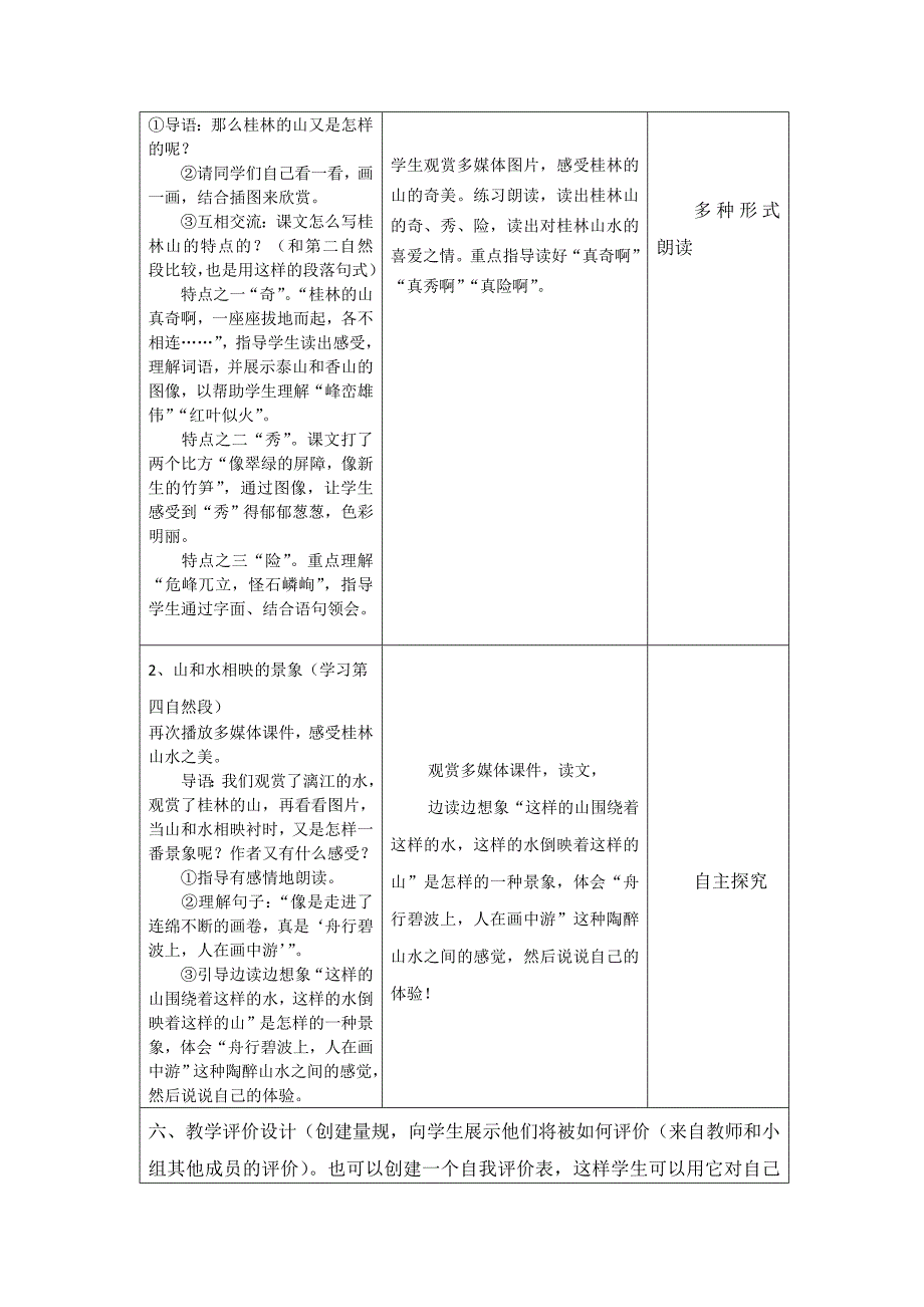 桂林山水教学设计方案模板_第3页