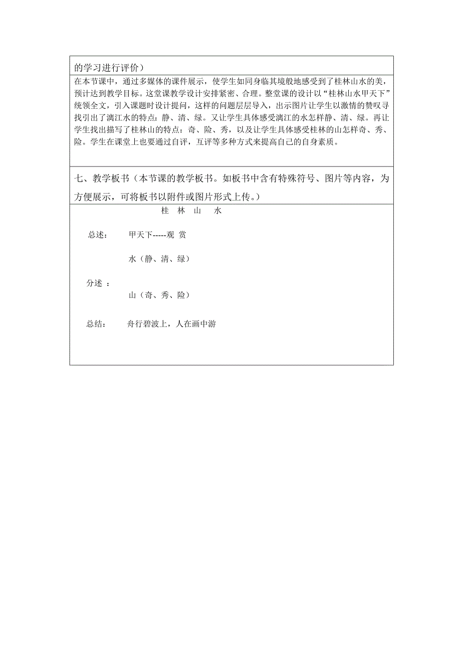桂林山水教学设计方案模板_第4页