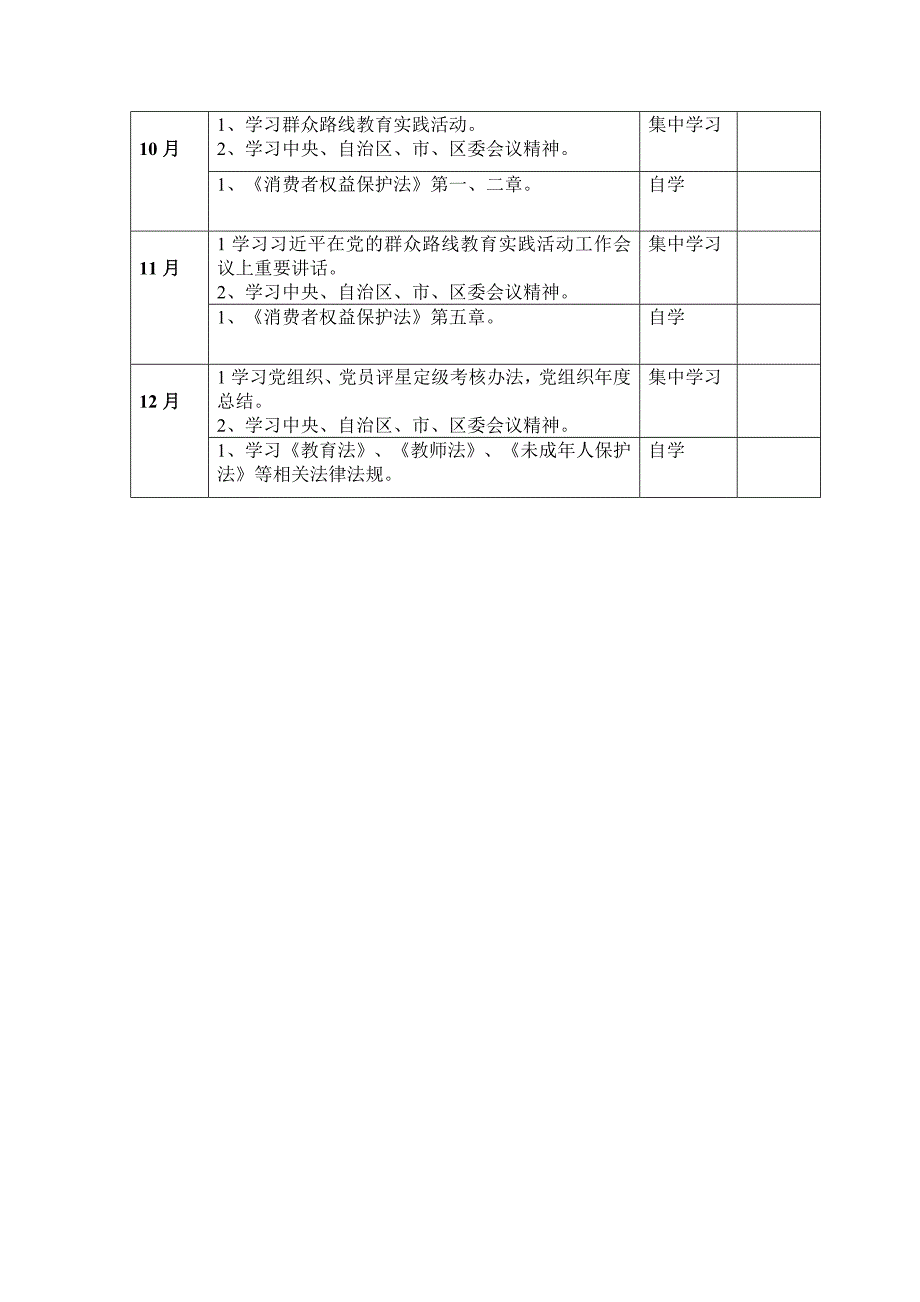 2014年学校党支部党员学习计划安排表_第2页