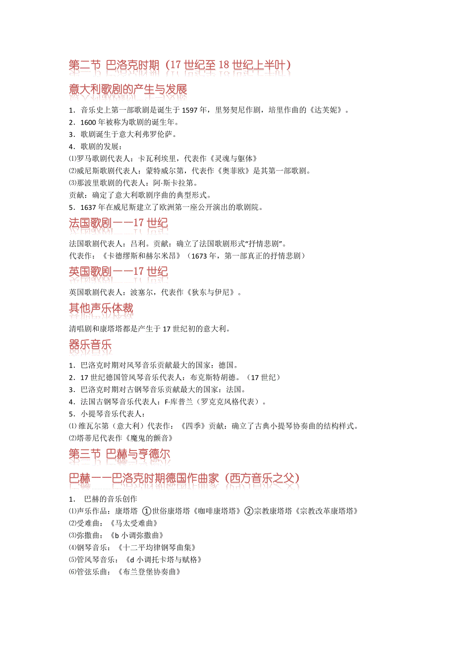 巴洛克时期音乐精要_第1页