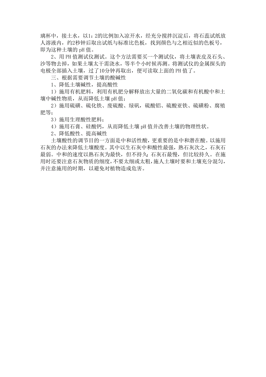 （新编）桂花养殖3_第3页
