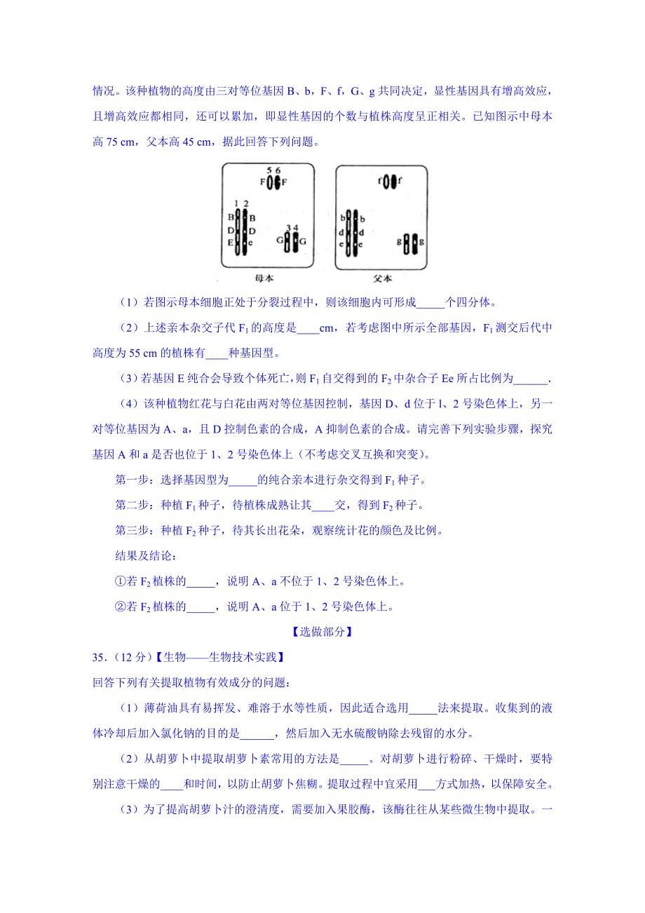 山东省滕州市第十一中学2015届高三5月份模拟训练生物试题含答案_第5页