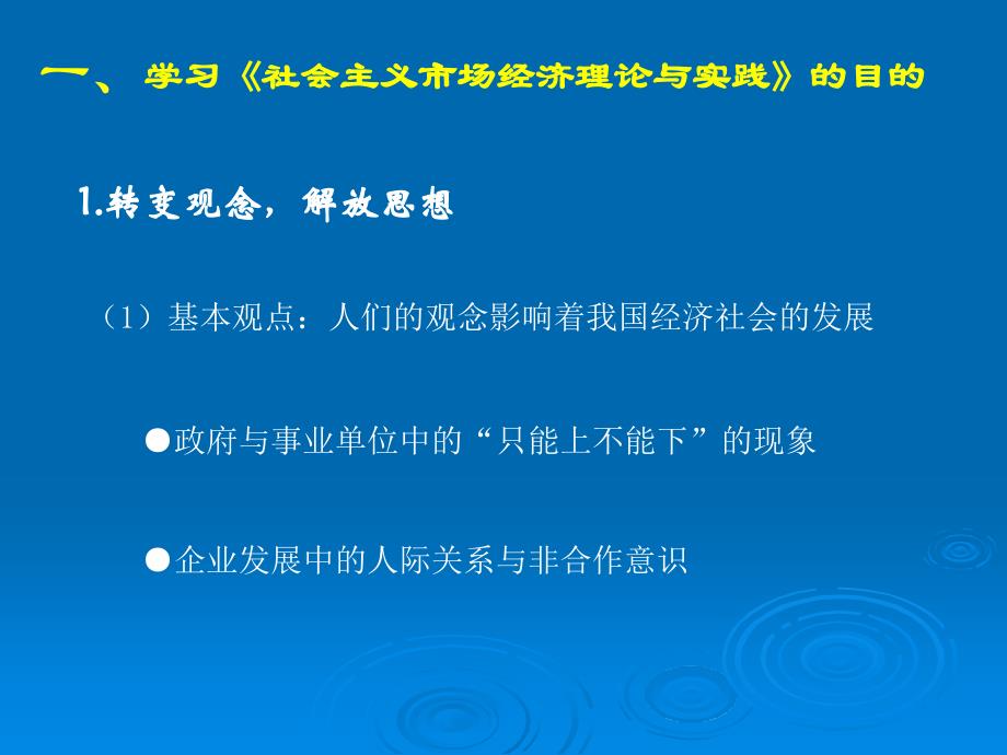 一学习《社会主义市场经济理论与实践》的目的_第2页