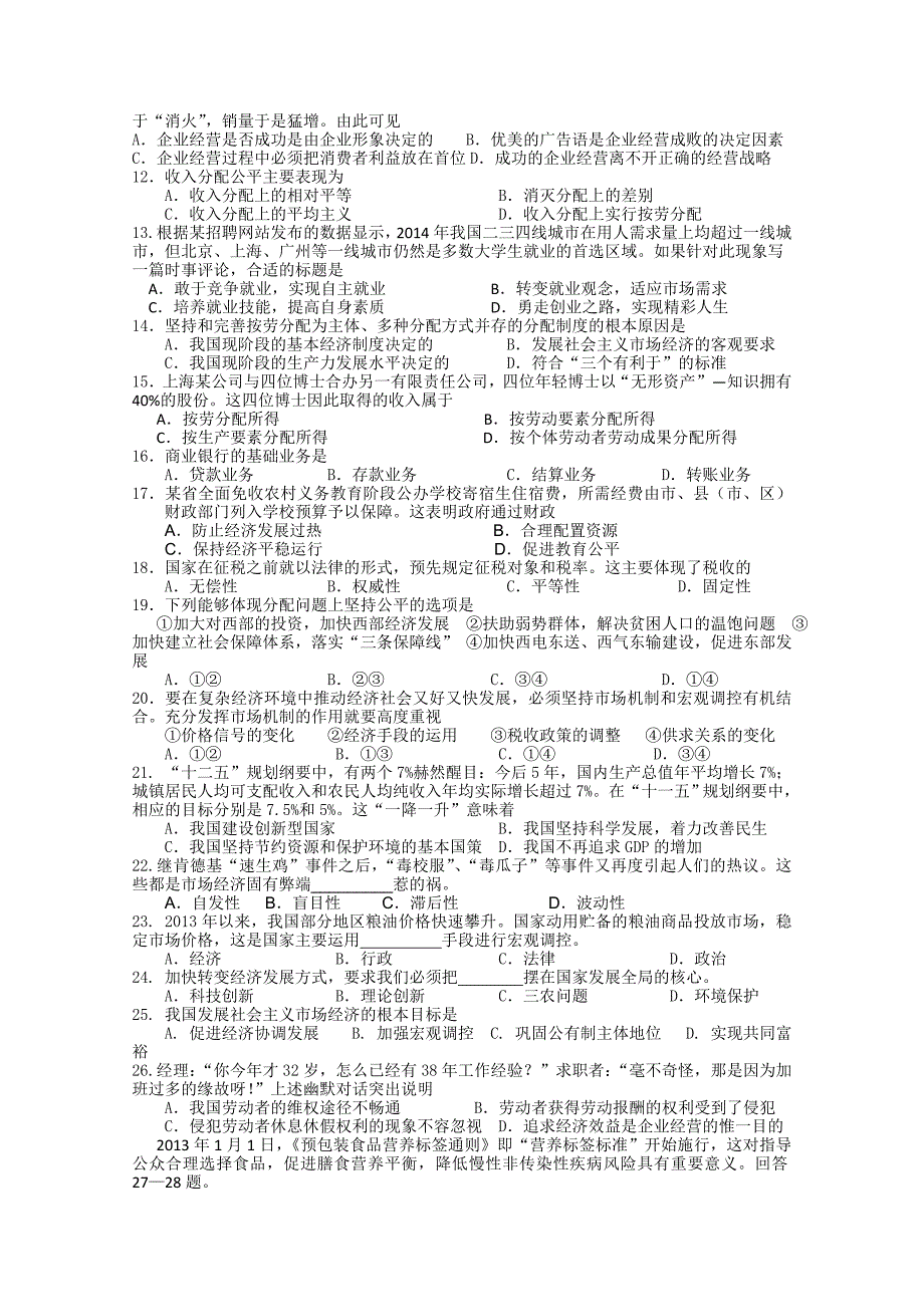 江苏省泰兴市第三高级中学2014-2015学年高一上学期期末考试政治试题含答案_第2页