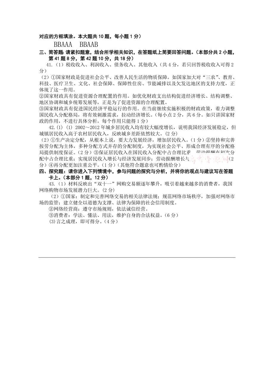 江苏省泰兴市第三高级中学2014-2015学年高一上学期期末考试政治试题含答案_第5页