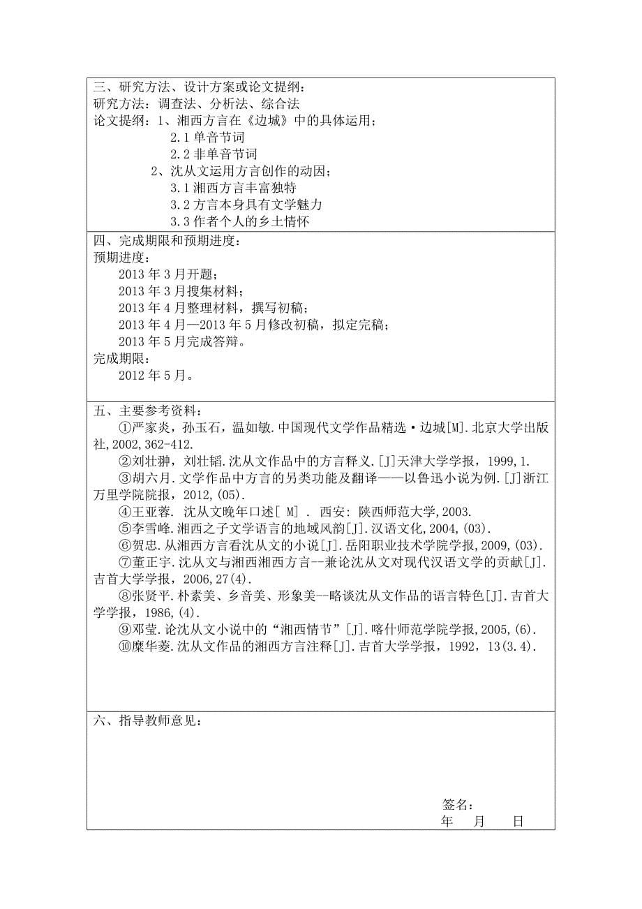 《边城》中的湘西方言_第5页