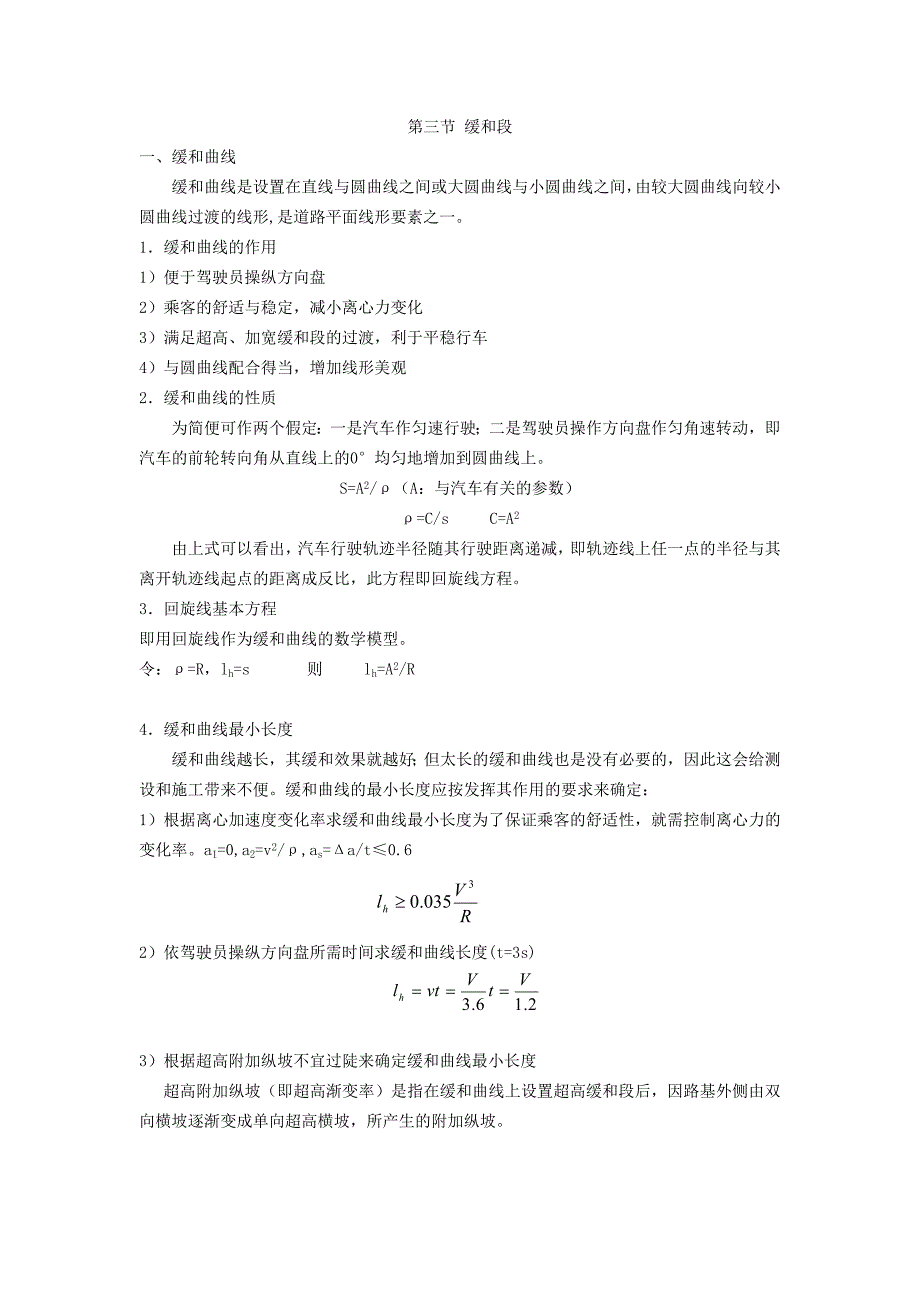 （新编）第三节缓和段_第1页