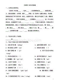 《劝学》字词归纳文言知识积累