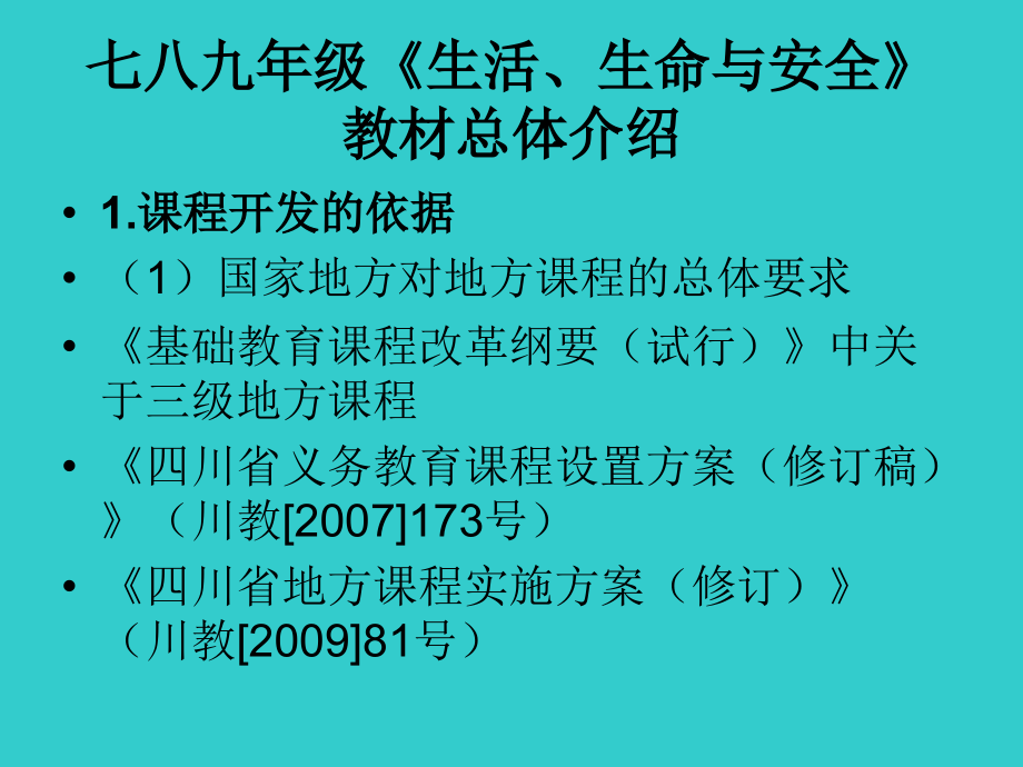 内江市地方教材培训_第2页