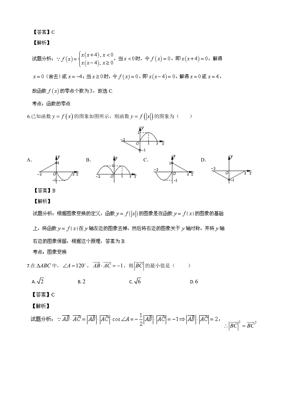 湖南省攸县二中、醴陵二中等四校2014届高三上学期第三次联考数学（文）试题 含解析_第3页