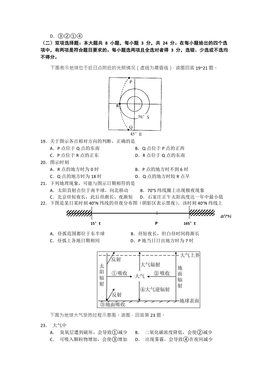 江苏省如皋中学2014-2015学年高二下学期4月阶段练习地理试题含答案_第4页