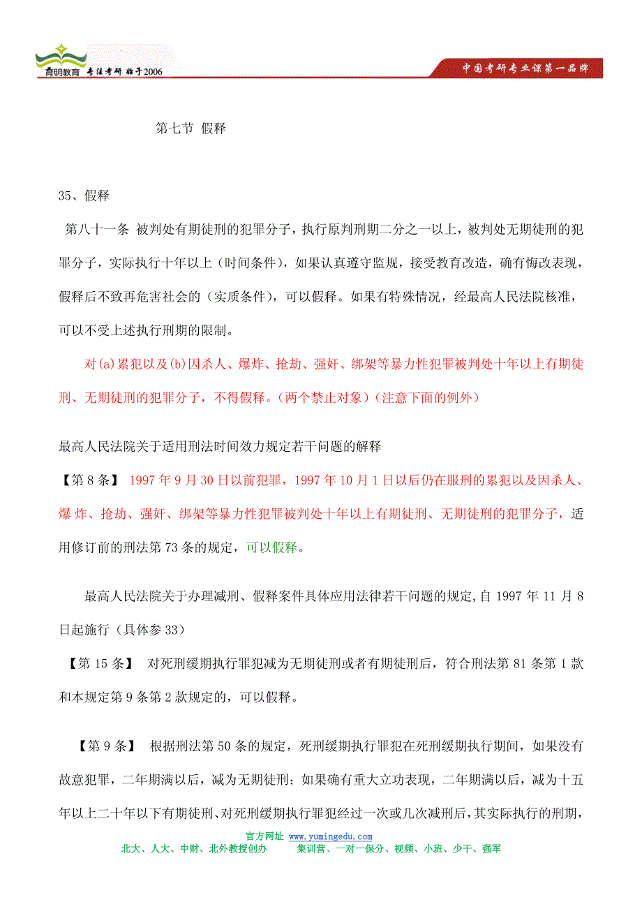 2014年北京大学法硕专业研究生奖学金有多少名额_第4页