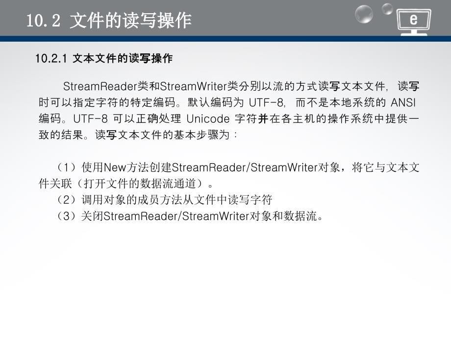 第10章 文件读写和管理_第5页