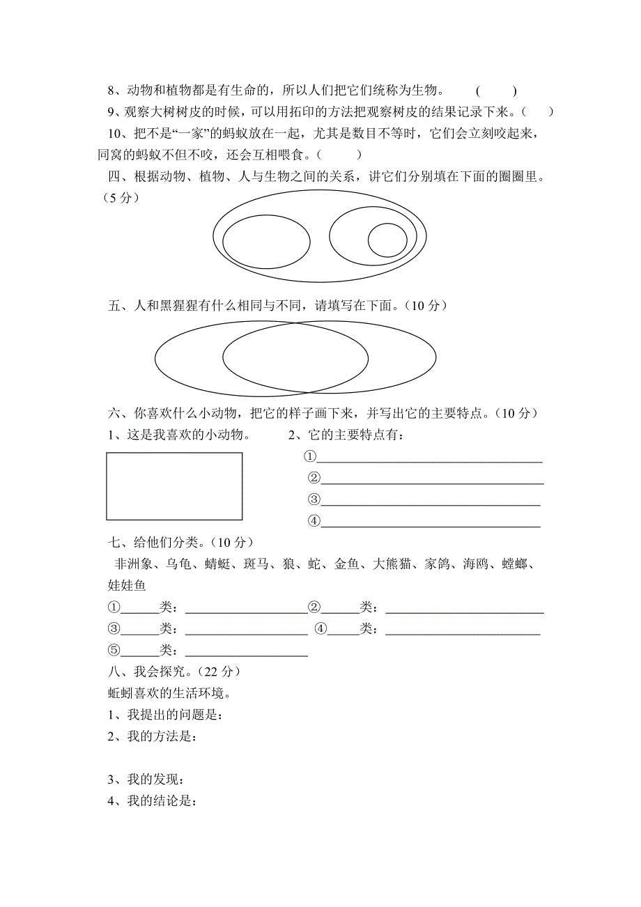 苏教版小学三年级科学上册第一单元_第4页