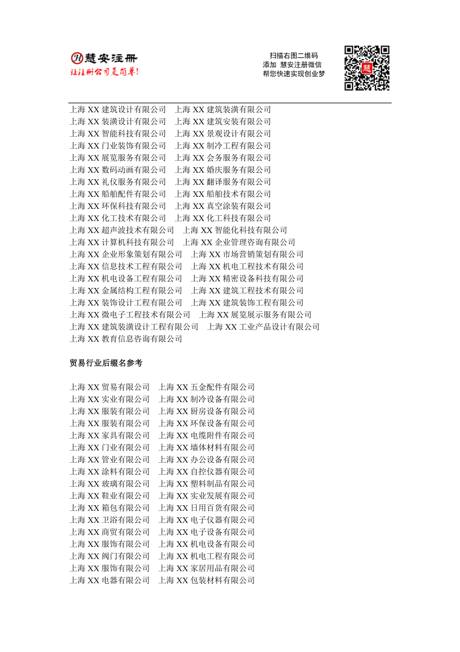 上海注册公司常见行业后缀名称_第2页