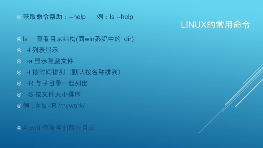 Linux基础知识培训xx公司_第4页