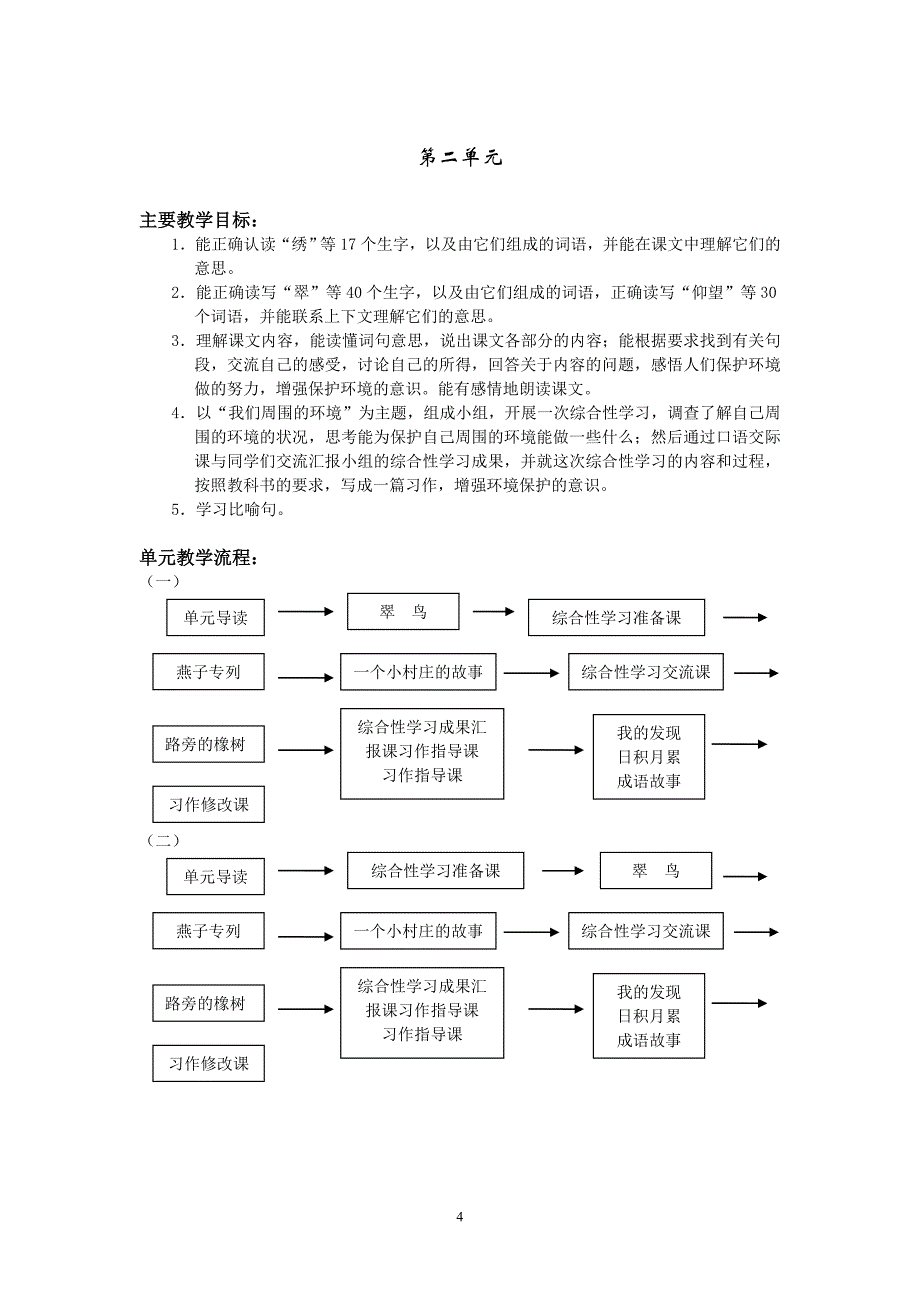 a4课程标准实验本三年级下册(1—8单元)_第4页